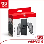 Nintendo Joy-Con 2 充電握把[台灣公司貨]