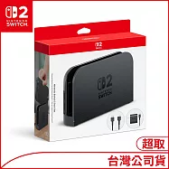 Nintendo Switch 2 底座組合[台灣公司貨]