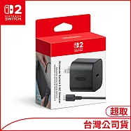 Nintendo Switch 2 AC變壓器[台灣公司貨]
