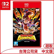 Nintendo Switch 2遊戲軟體《咚奇剛 蕉力全開》中文版[台灣公司貨]