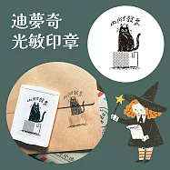 迪夢奇光敏印章 [內附發票]