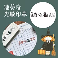 迪夢奇光敏印章 [作廢]