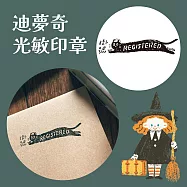 迪夢奇光敏印章 [掛號]