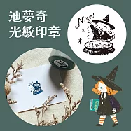 迪夢奇光敏印章 [Nice]