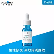 【理膚寶水】B5 彈潤修復超導安瓶 15ml(彈潤撫紋)