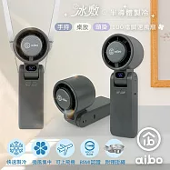 aibo 半導體冰敷 100檔調速 折疊/頸掛/手持風扇(附可調頸掛繩) 沉穩灰