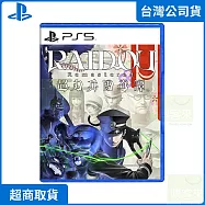 PS5 RAIDOU Remastered: 超力兵團 中文版 台灣公司貨