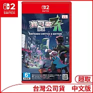 Nintendo Switch 2 Edition遊戲軟體《寶可夢傳說 Z-A》中文版[台灣公司貨]