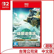 Nintendo Switch 2 Edition遊戲軟體《薩爾達傳說 王國之淚》中文版[台灣公司貨]