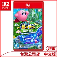 Nintendo Switch 2 Edition遊戲軟體《星之卡比 探索發現+星耀世界》中文一般版[台灣公司貨]