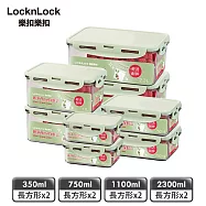 【樂扣樂扣】純淨PURE保鮮盒環保8件組 (可微波)