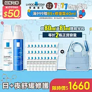 【理膚寶水】多容安超極效舒緩修護精華乳 清爽型 40ml+多容安夜間超修護精華乳 40ml 獨家特談組(舒緩保濕)