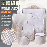 【EZlife】手提款立體細網防變形洗衣袋六件套