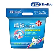 刷樂 扁線牙線棒 1000支