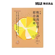 【MUJI 無印良品】(農)晚崙西亞橙綜合咖啡10g/4入