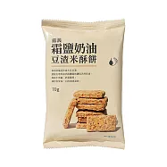 【MUJI 無印良品】(農)霜鹽奶油豆渣米酥餅70g