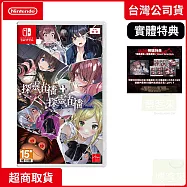 NS 任天堂 Switch 探靈直播 + 探靈直播 2 Collection 中文版 台灣公司貨