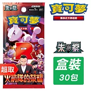 PTCG 朱&紫《擴充包》火箭隊的榮耀 擴充包 ⚘ 寶可夢集換式卡牌遊戲 ⚘ Pokémon Trading Card Game