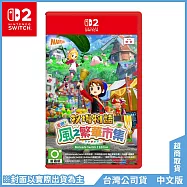 NS2《牧場物語 來吧!風之繁華市集》中文一般版[台灣公司貨]