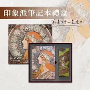 翡冷翠文創新藝術筆記本禮盒|慕夏《十二星座》