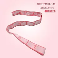 PinUpin 8段瑜伽伸展带彈力帶 拉力帶 拉力繩 粉紅色