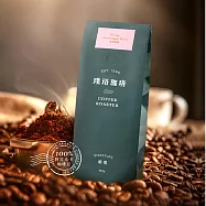 【璞珞珈琲】嚴選系列咖啡豆(454/包) 花香甜橘 中烘焙咖啡豆