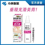【小林製藥】背立潔抗痘噴霧100mL