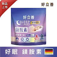 德國 好立善 好眠 鎂胺素 (沖泡即飲幫助入睡舒緩放鬆 助骨骼發育 心臟、肌肉及神經)