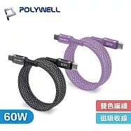 POLYWELL 寶利威爾 1米 USB-C to C 60W 磁吸收納 PD 快充線 鋁合金 編織線 傳輸線 1M 黑色 A389