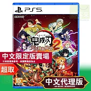 PS5《鬼滅之刃 火之神血風譚 2》中文限定版 ⚘ SONY Playstation ⚘ 台灣代理版