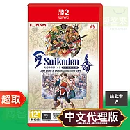 NS2《幻想水滸傳 I&II HD Remaster》中文版 ⚘ Nintendo Switch ⚘ 台灣公司貨