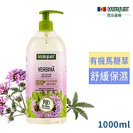 摩爾多瓦COSMEPLANT活力馬鞭草清新沐浴露1000ml