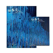 翡冷翠文創筆記本+L夾|齊柏林《嘉義.水漾森林》【看見台灣周邊商品】