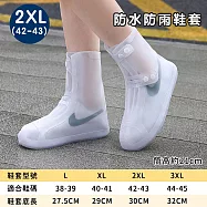 【好拾選物】防水防雨鞋套/矽膠鞋套-白色 -2XL