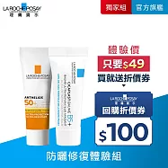 【理膚寶水】防曬修復體驗組