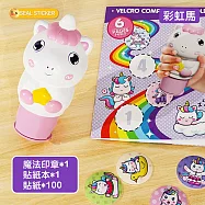 【美好家 Mehome】魔法印章貼紙 寶寶獎勵蓋章貼紙 彩虹馬款
