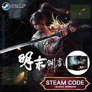 PC《明末：淵虛之羽》中文版 (附實體鐵盒) Steam Code / Steam Key 數位下載版 ⚘ 台灣代理版
