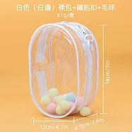 【素包包】遛娃外出展示加大加厚付棉球掛?PVC透明(14035) _白色x特大(12x18x6.5)