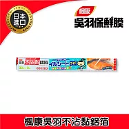 【楓康】吳羽不沾黏鋁箔(30cmx3m)