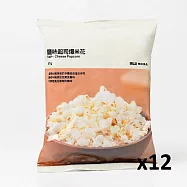 [MUJI無印良品] 鹽味起司爆米花(12入)