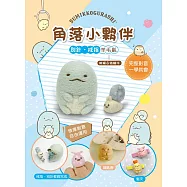 角落小夥伴別針戒指羊毛氈(附羊毛氈超值全材料包套組，含別針、戒台) 蜥蜴&偽蝸牛