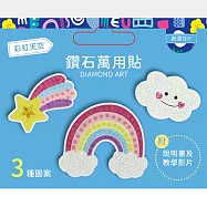 DIY鑽石貼材料套組(附影音教學) 彩虹天空