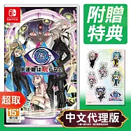 任天堂《無法成眠的伊達鍵 - From AI：夢境檔案》日中文版 ⚘ Nintendo Switch ⚘ 台灣代理版