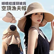 【EZlife】蝴蝶結可拆大檐護頸空頂漁夫帽 卡其色