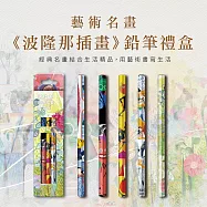 翡冷翠文創波隆那5入鉛筆組《無字繪本》