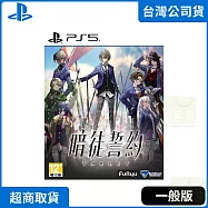 PS5 暗徒誓約/VARLET 中文版 台灣公司貨