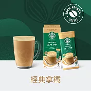 【星巴克】特選系列- 經典拿鐵咖啡
