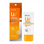 【雪芙蘭】純物理溫和防曬乳50g SPF50+PA++++
