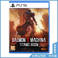 PS5《機甲戰魔 神話之裔DAEMON X MACHINA TITANIC SCION》中文一般版[台灣公司貨]