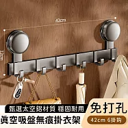 【好拾選物】真空吸盤掛衣架/無痕掛衣架/門後置物架6掛鉤